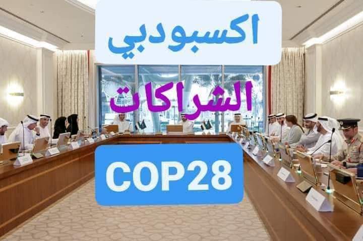 NCF, Ford Foundation Sponsor Climate Justice CSOs to COP28 in Dubai